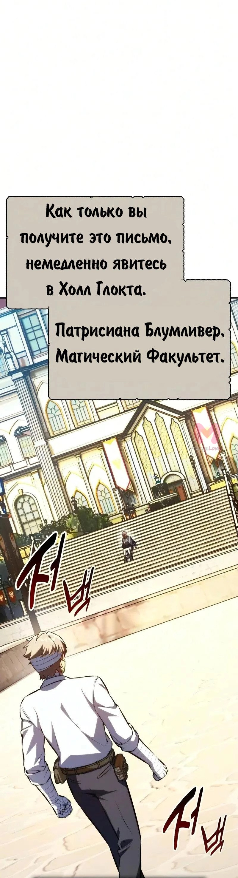 Как выжить в академии — Глава 105, страница 43
