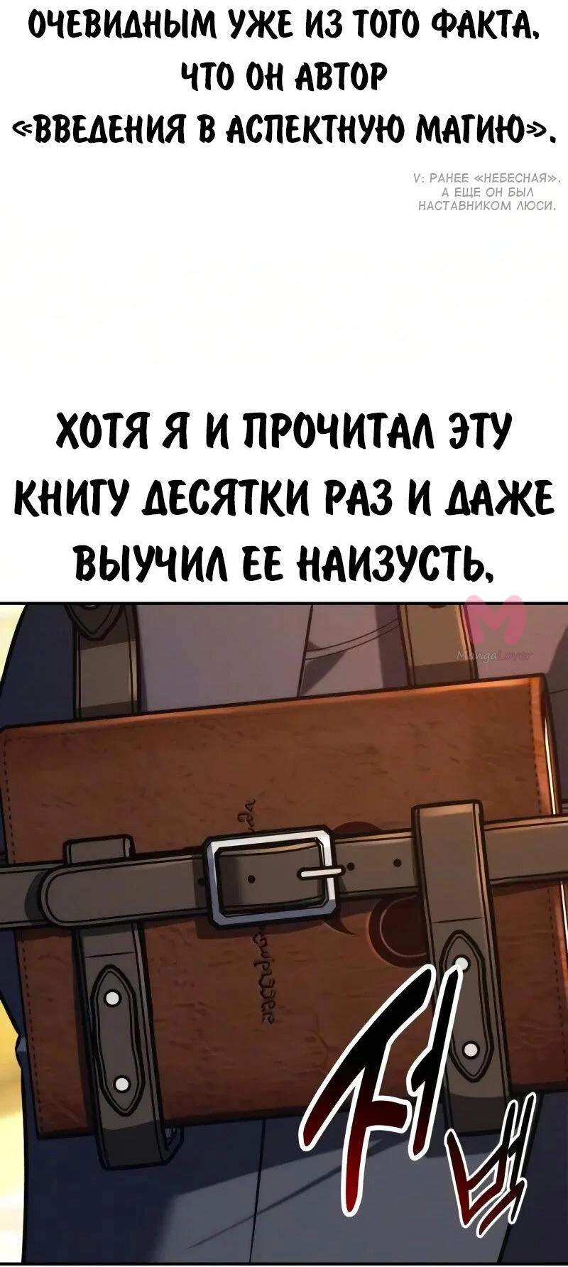 Как выжить в академии — Глава 105, страница 46