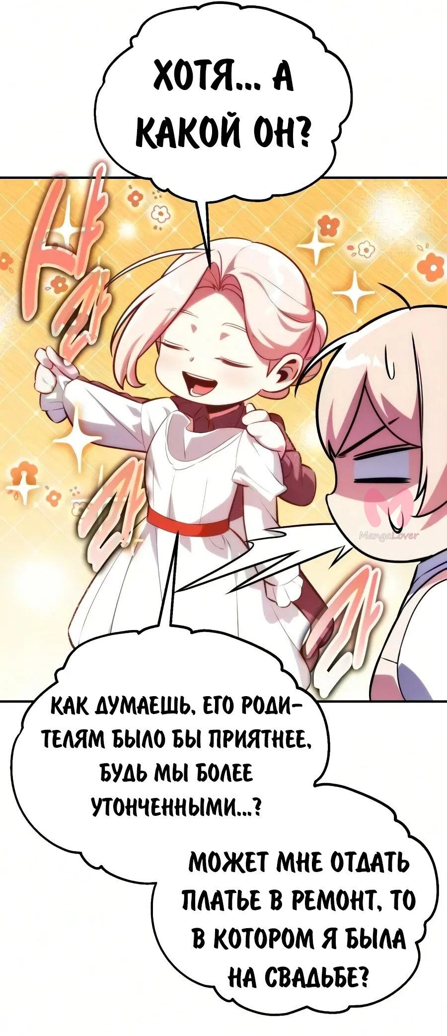 Как выжить в академии — Глава 106, страница 18