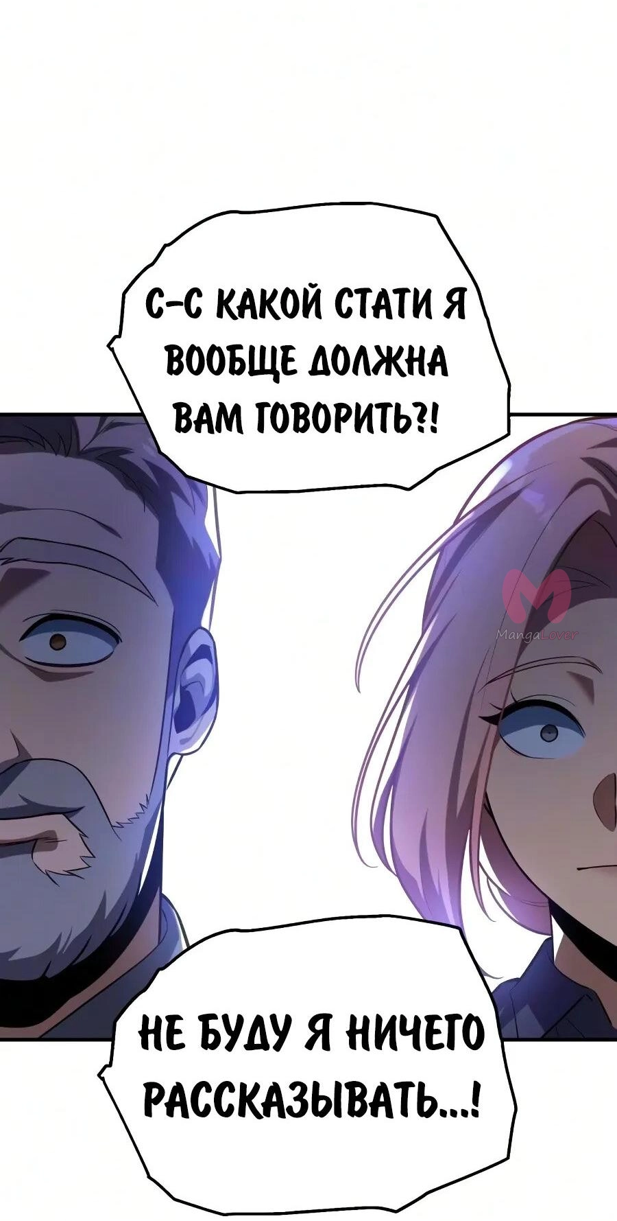 Как выжить в академии — Глава 106, страница 20