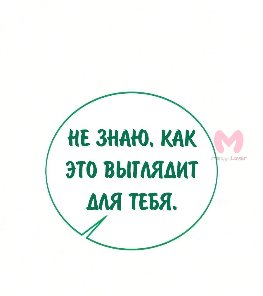 Как выжить в академии — Глава 106, страница 40