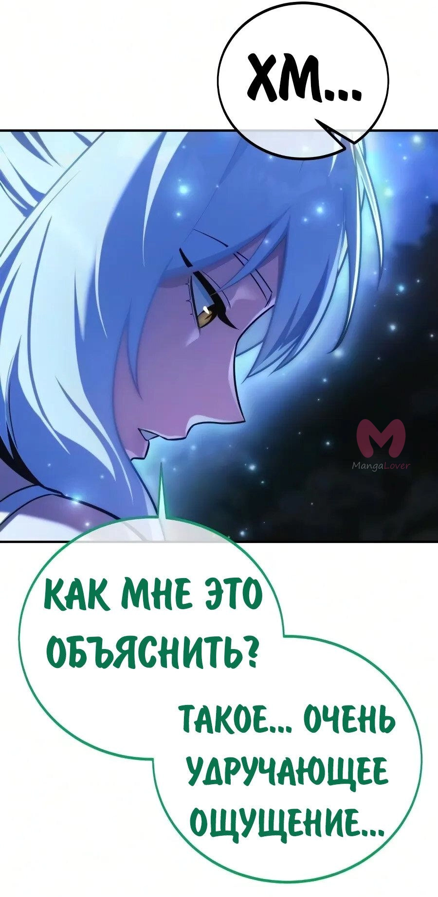Как выжить в академии — Глава 106, страница 42