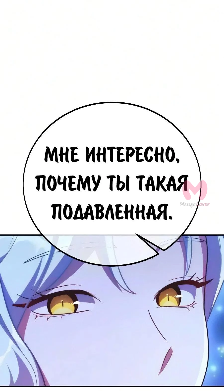 Как выжить в академии — Глава 106, страница 46