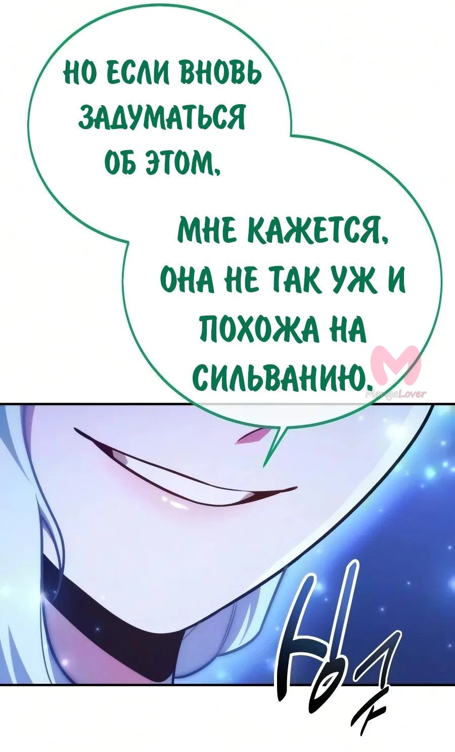 Как выжить в академии — Глава 106, страница 54