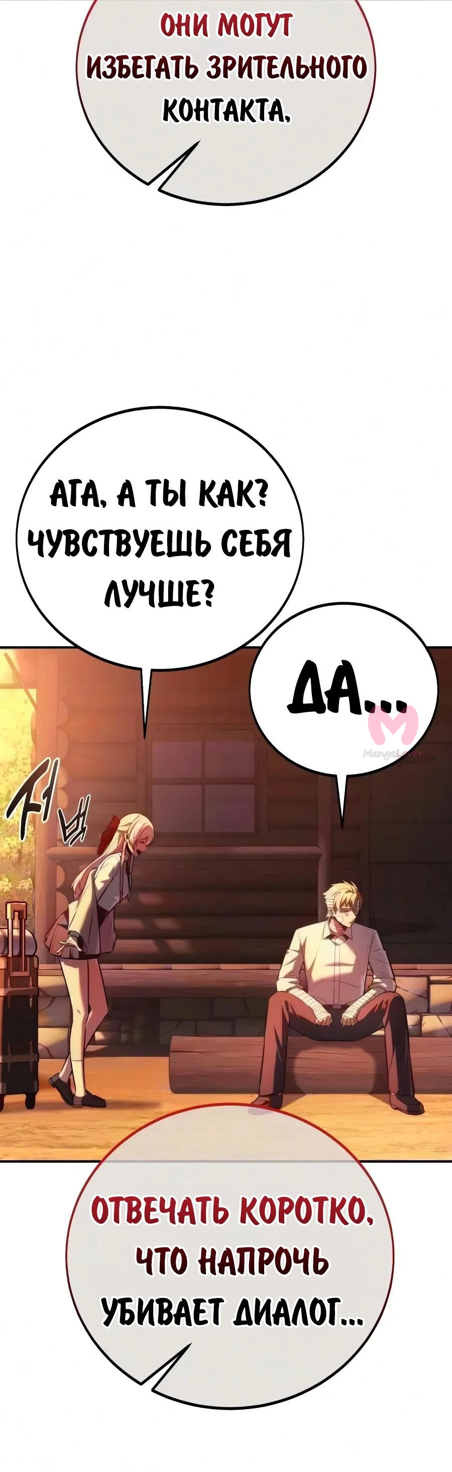 Как выжить в академии — Глава 106, страница 95