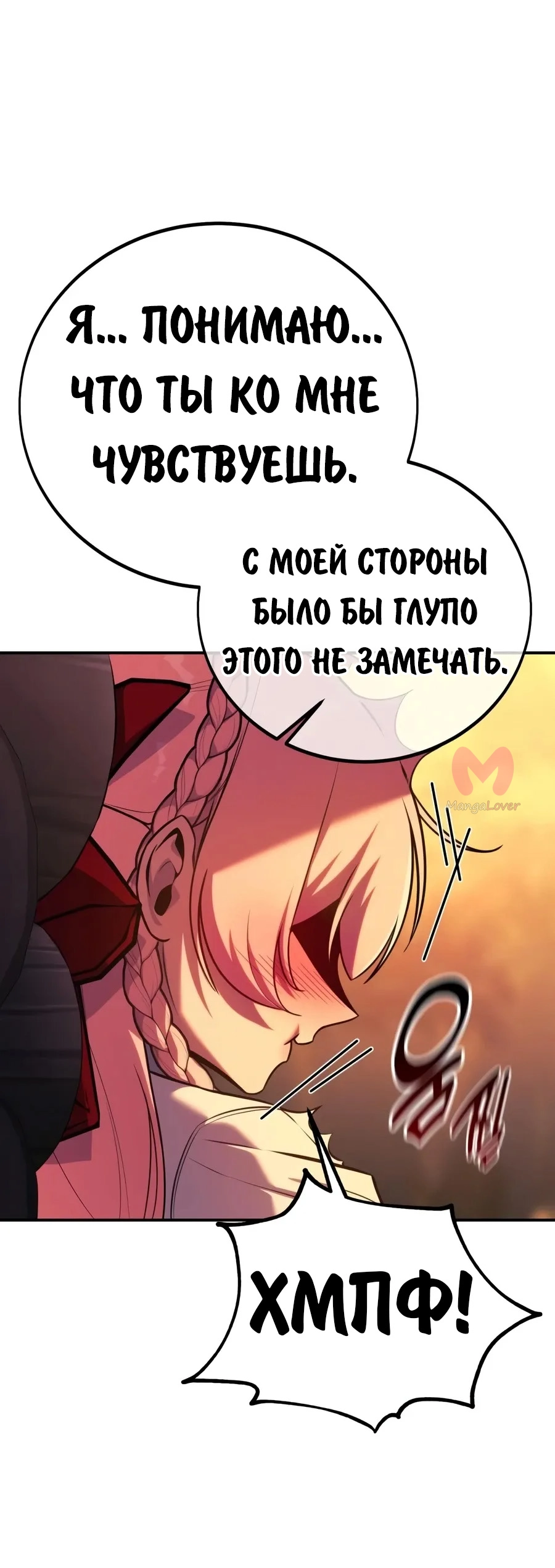 Как выжить в академии — Глава 107, страница 26