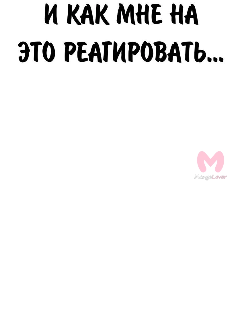 Как выжить в академии — Глава 107, страница 56