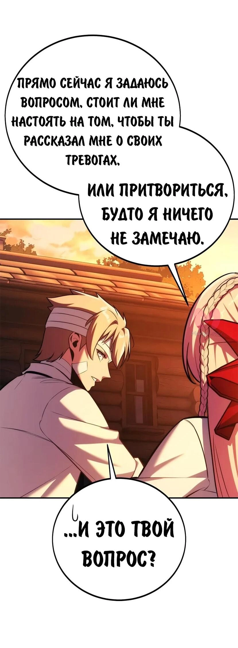 Как выжить в академии — Глава 107, страница 6