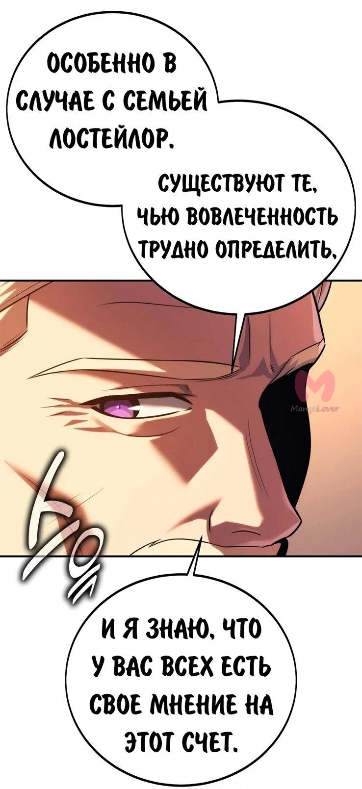 Как выжить в академии — Глава 107, страница 91