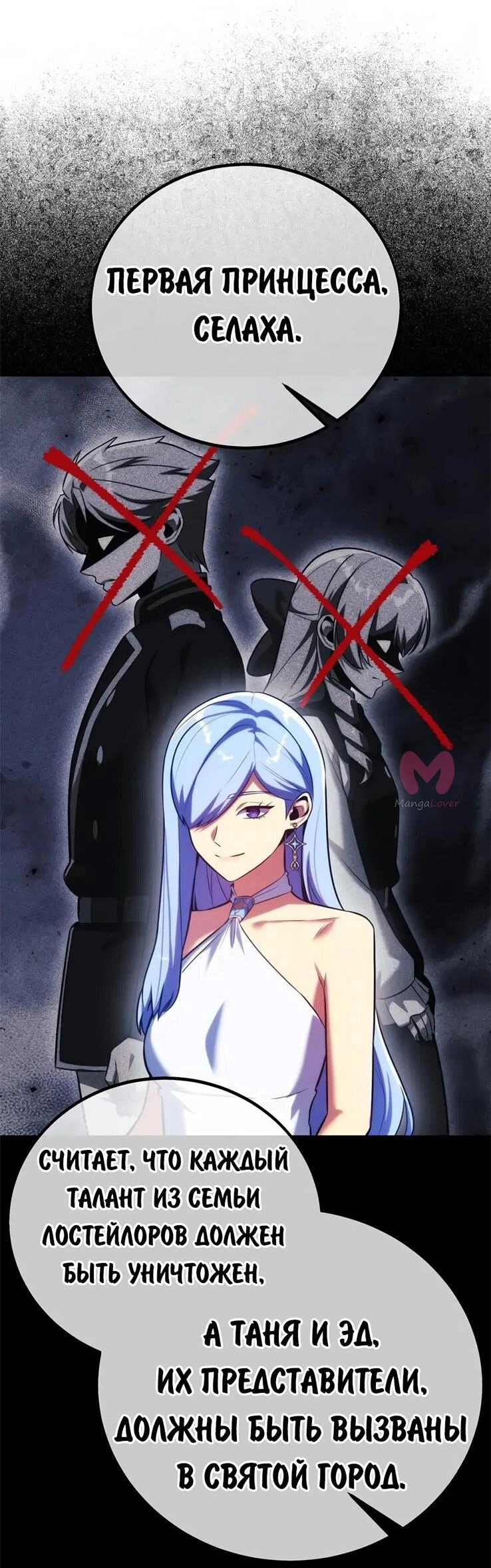 Как выжить в академии — Глава 107, страница 92