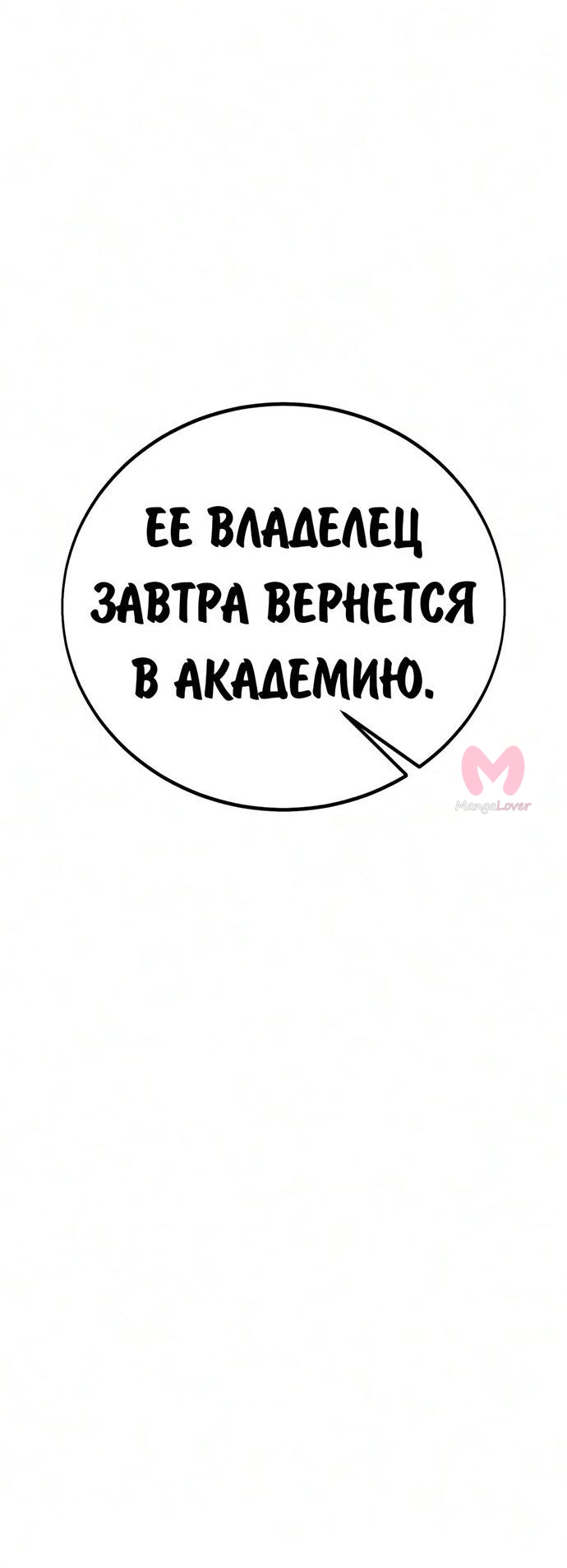 Как выжить в академии — Глава 108, страница 20