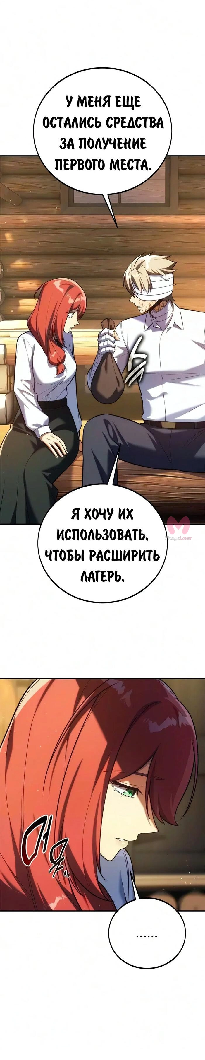 Как выжить в академии — Глава 108, страница 28