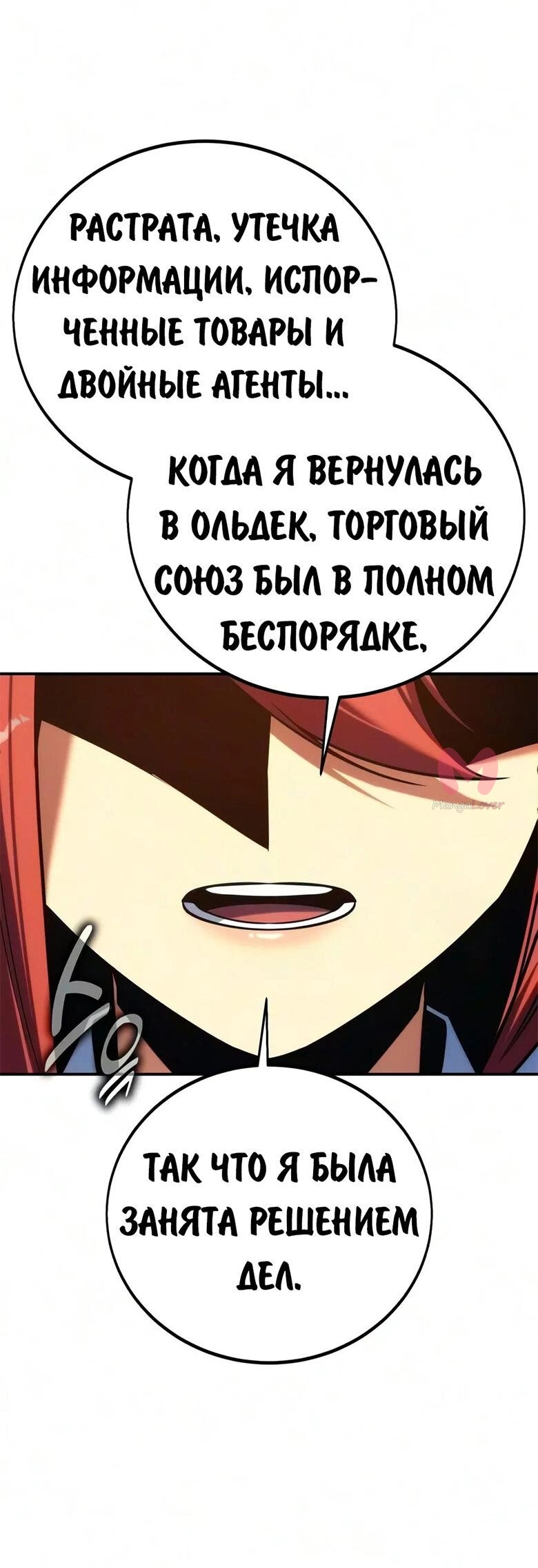 Как выжить в академии — Глава 108, страница 35