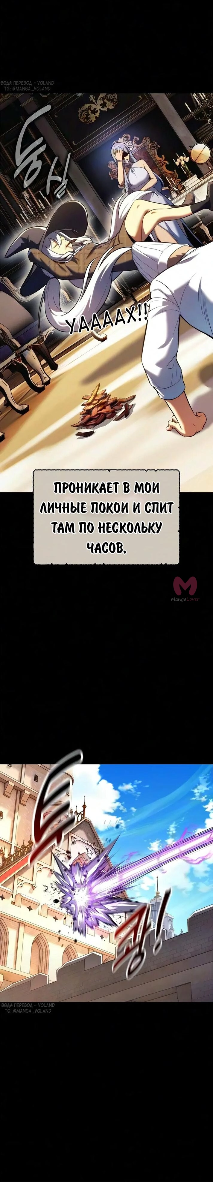 Как выжить в академии — Глава 108, страница 6