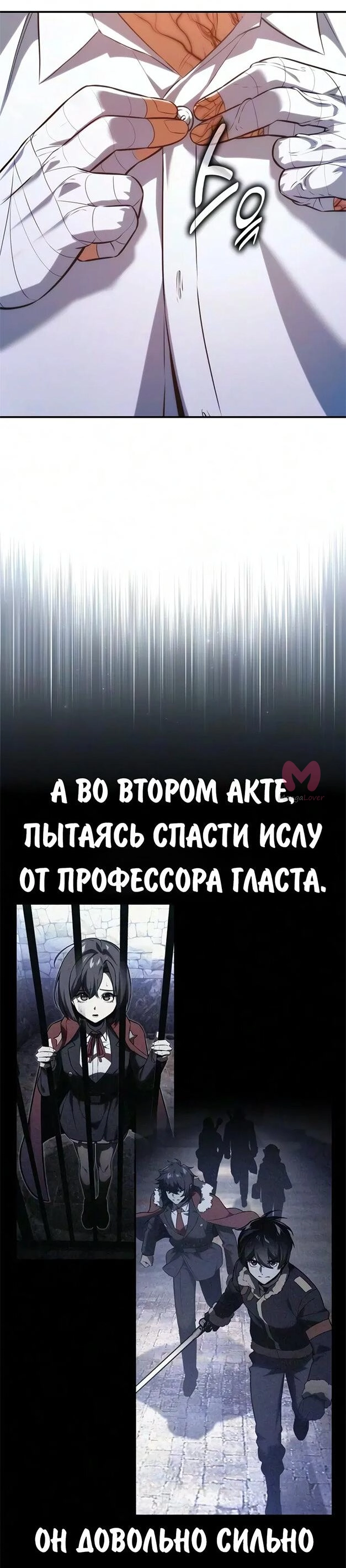 Как выжить в академии — Глава 108, страница 76