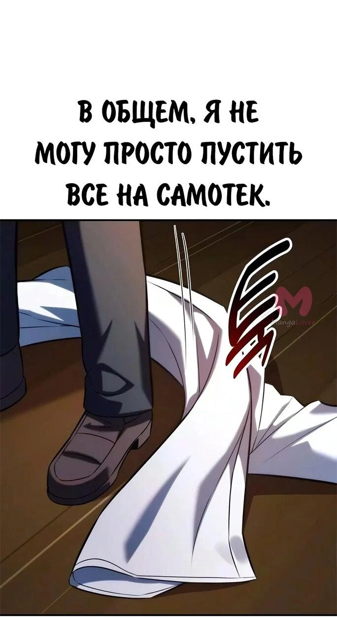 Как выжить в академии — Глава 108, страница 82