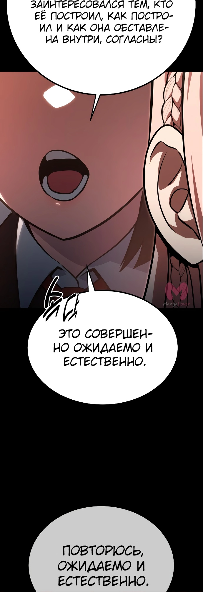 Как выжить в академии — Глава 13, страница 11