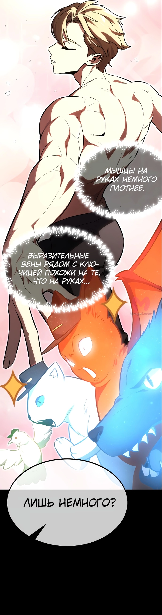 Как выжить в академии — Глава 13, страница 16