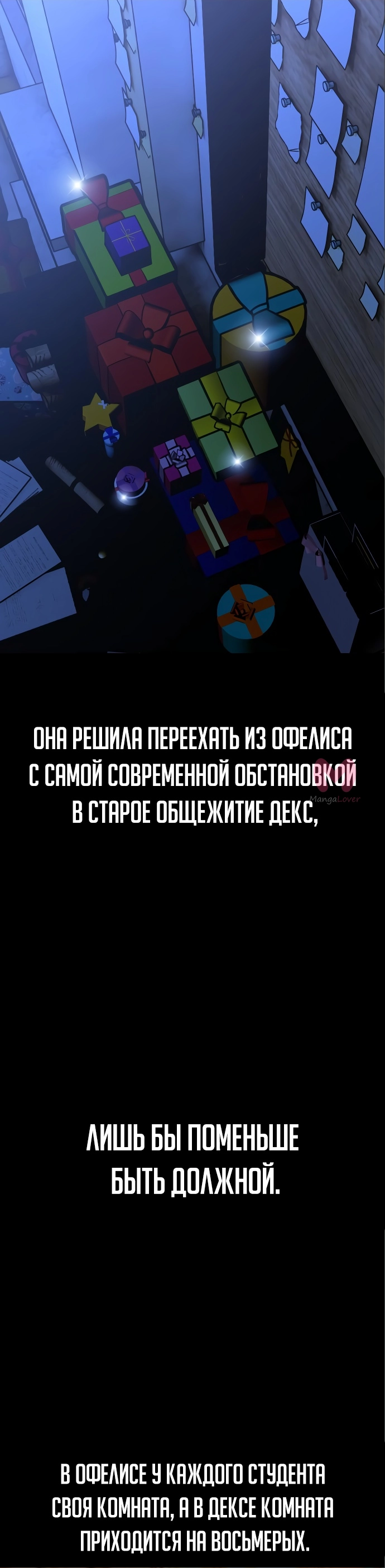 Как выжить в академии — Глава 13, страница 30