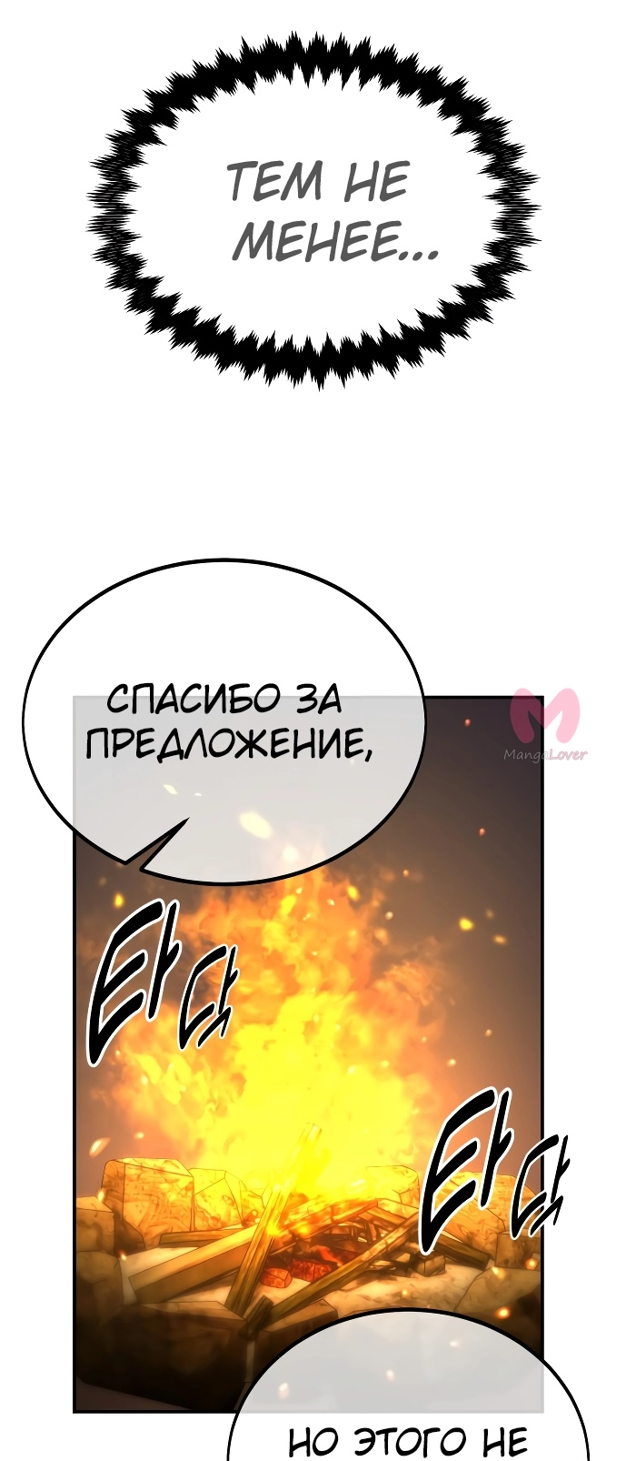 Как выжить в академии — Глава 13, страница 47