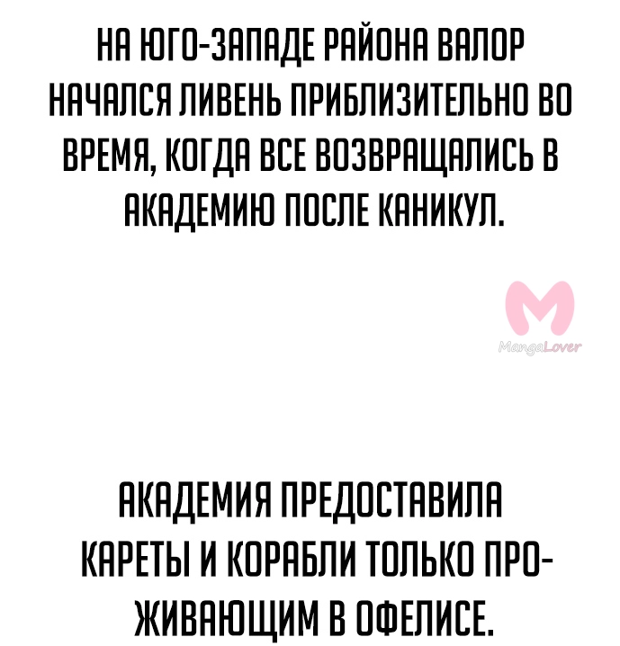 Как выжить в академии — Глава 13, страница 55