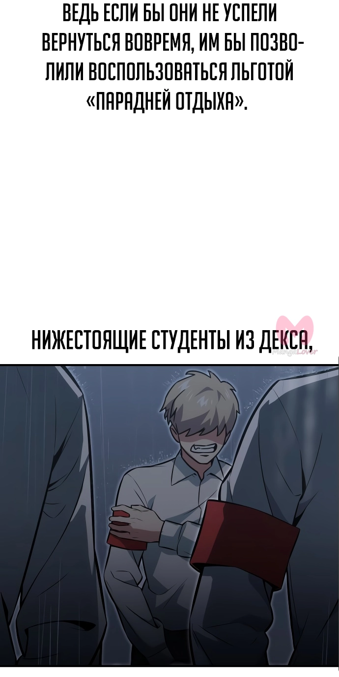 Как выжить в академии — Глава 13, страница 57