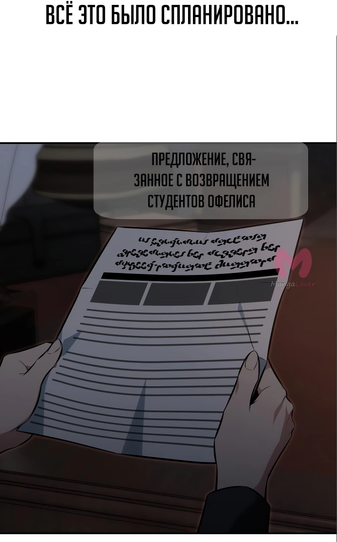 Как выжить в академии — Глава 13, страница 60