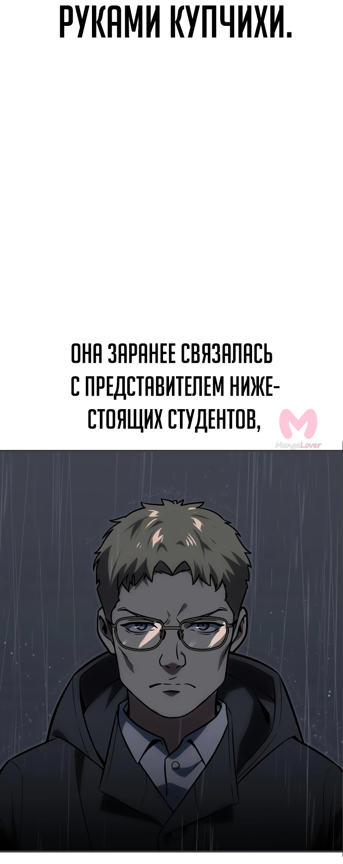 Как выжить в академии — Глава 13, страница 63
