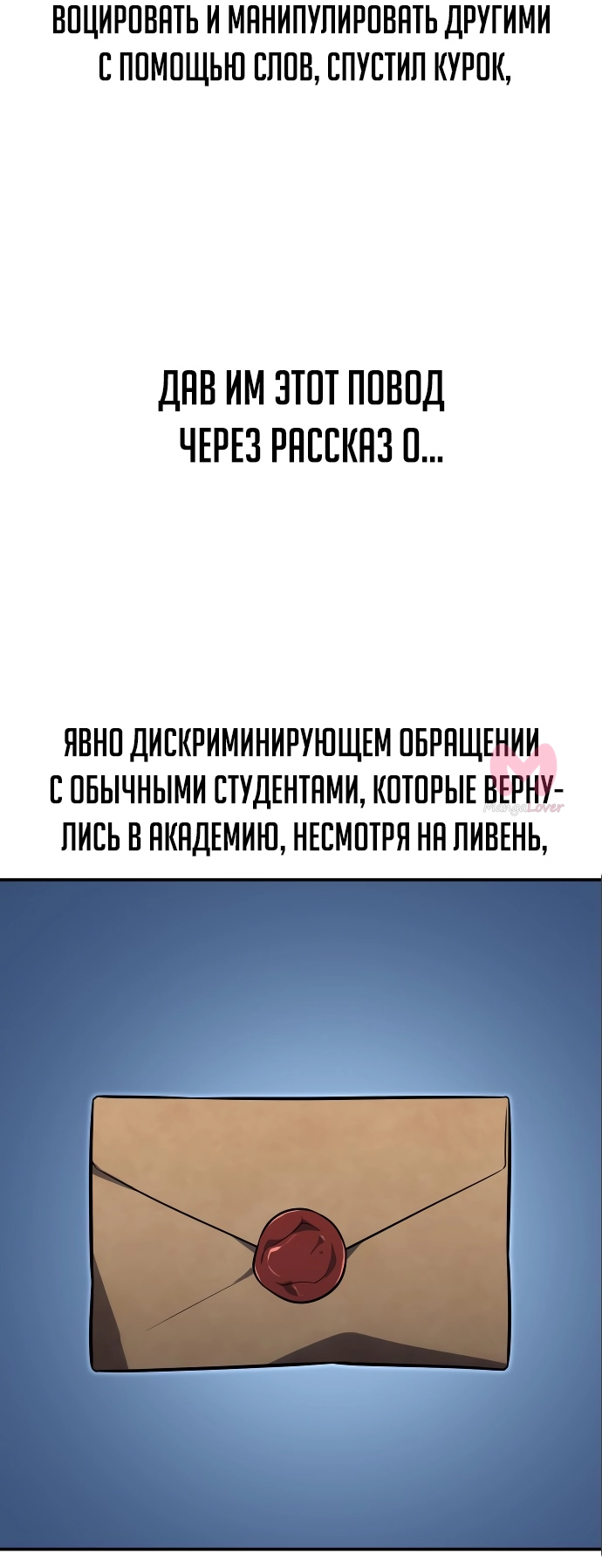 Как выжить в академии — Глава 13, страница 65