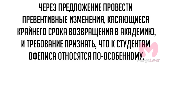 Как выжить в академии — Глава 13, страница 66