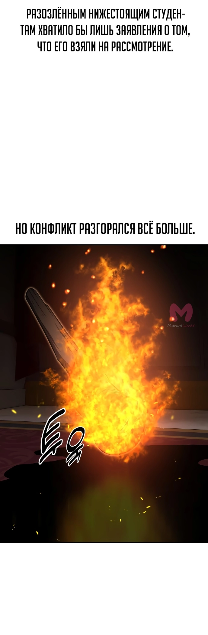 Как выжить в академии — Глава 13, страница 69