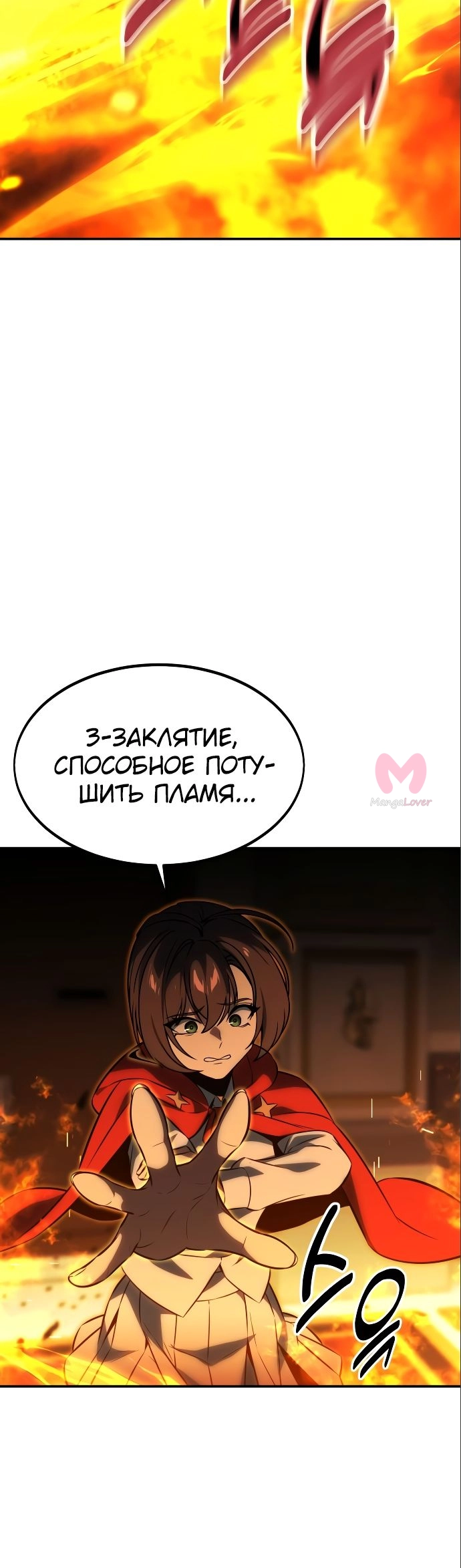 Как выжить в академии — Глава 16, страница 14