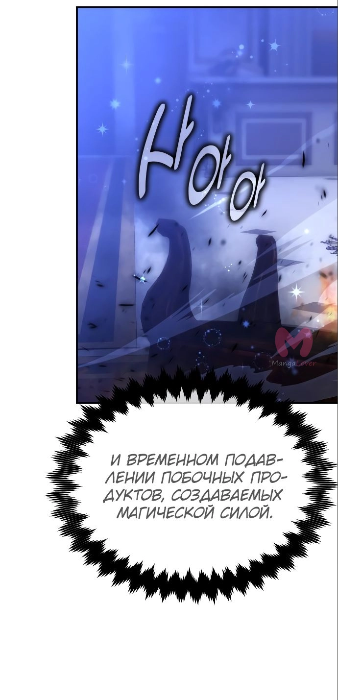 Как выжить в академии — Глава 16, страница 43