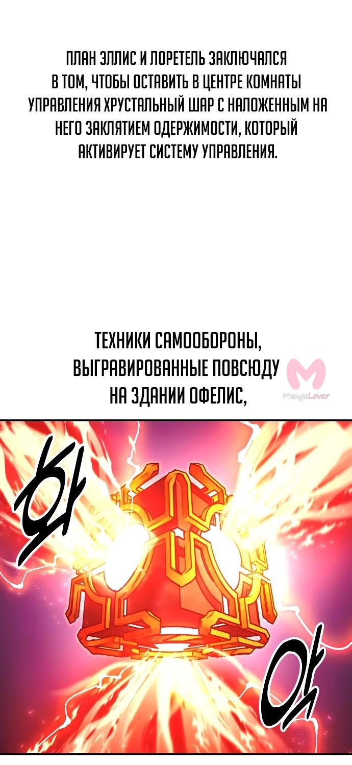 Как выжить в академии — Глава 18, страница 12