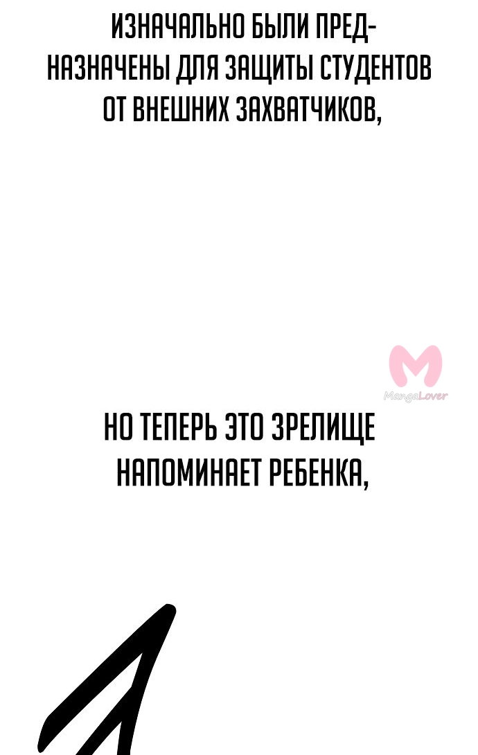 Как выжить в академии — Глава 18, страница 13