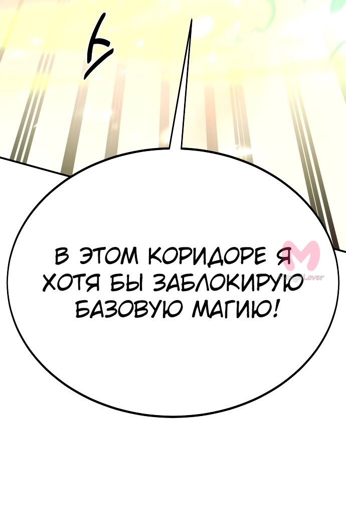 Как выжить в академии — Глава 18, страница 25