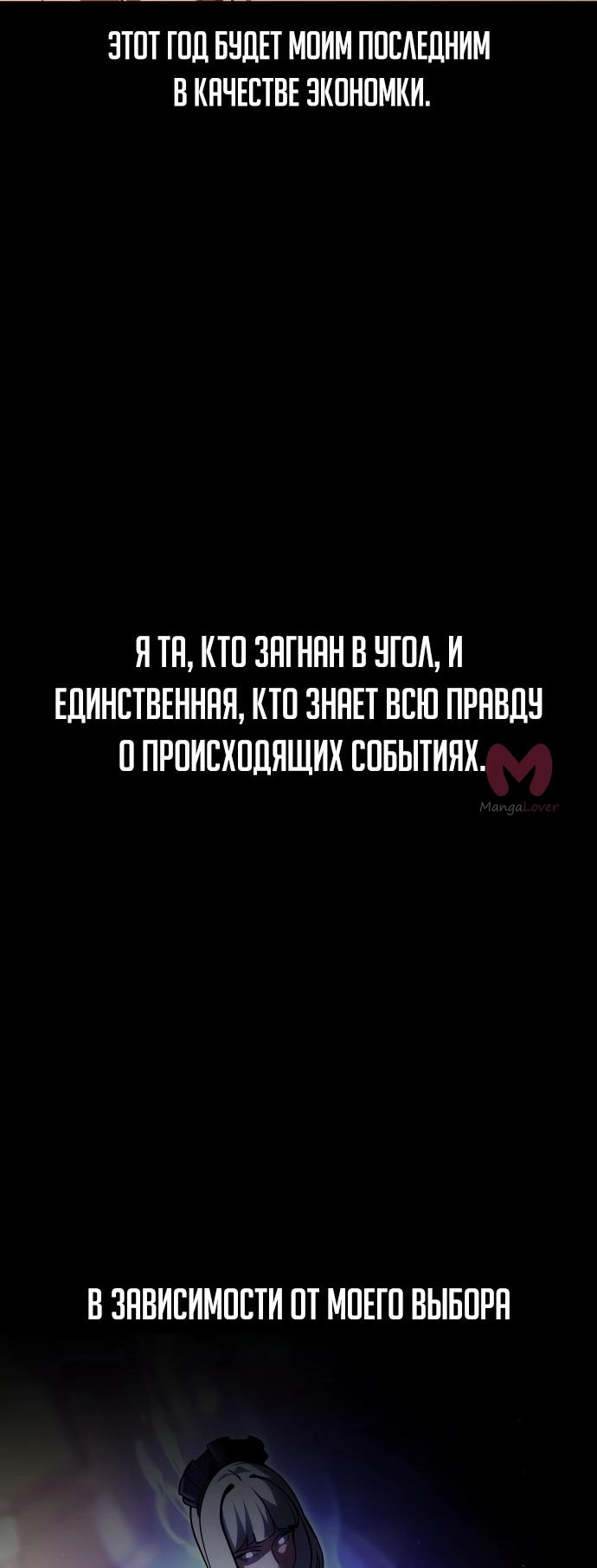 Как выжить в академии — Глава 18, страница 66