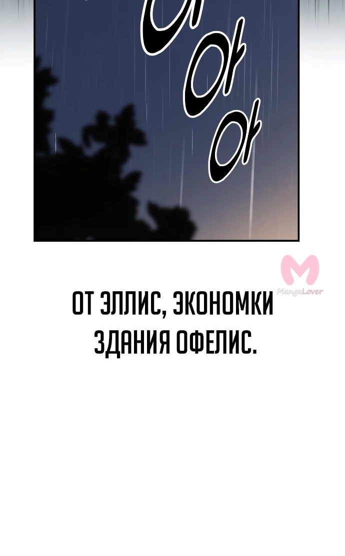 Как выжить в академии — Глава 18, страница 69