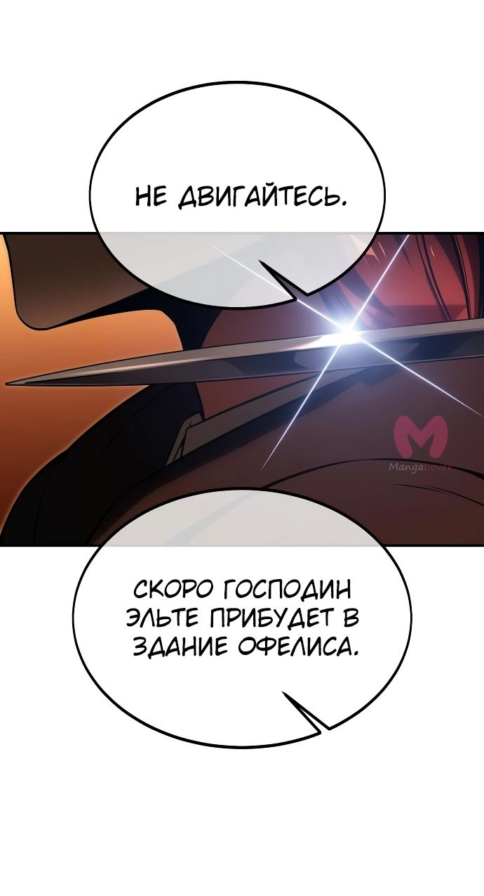 Как выжить в академии — Глава 18, страница 70