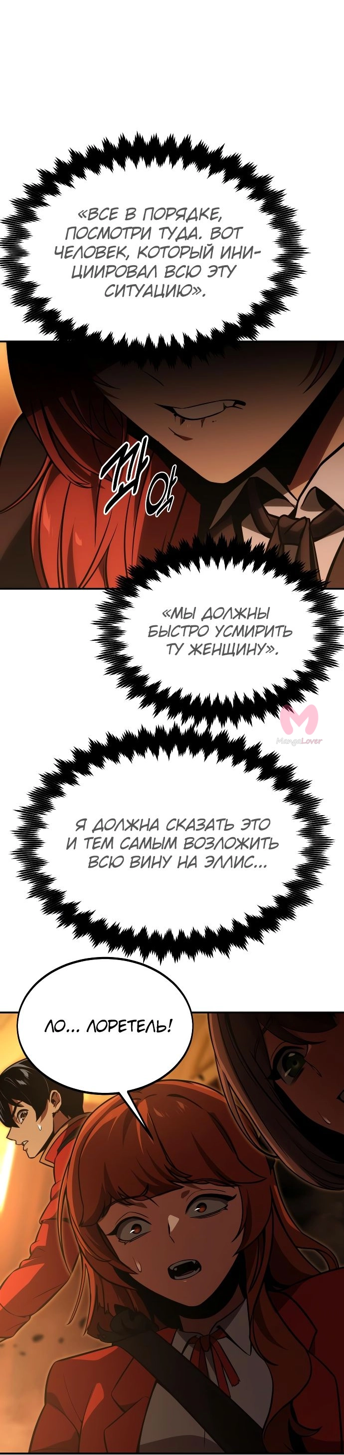Как выжить в академии — Глава 18, страница 79