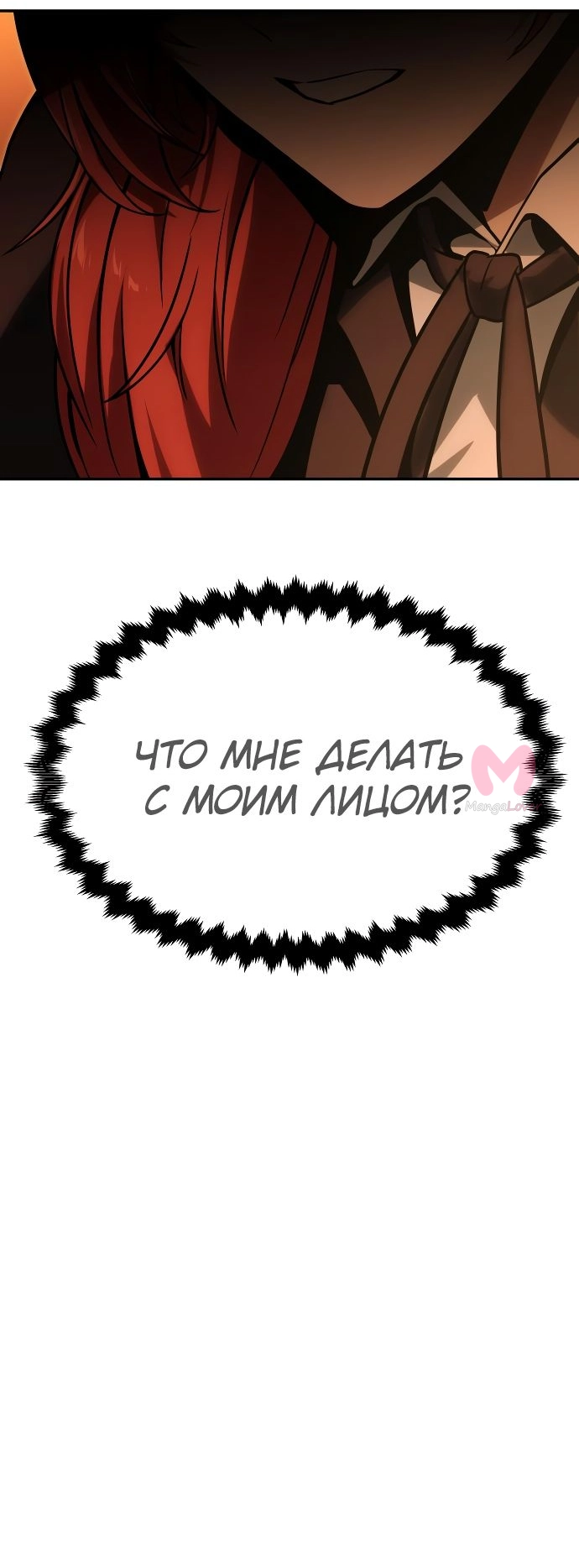 Как выжить в академии — Глава 18, страница 81