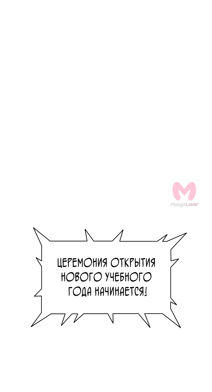Как выжить в академии — Глава 2, страница 100