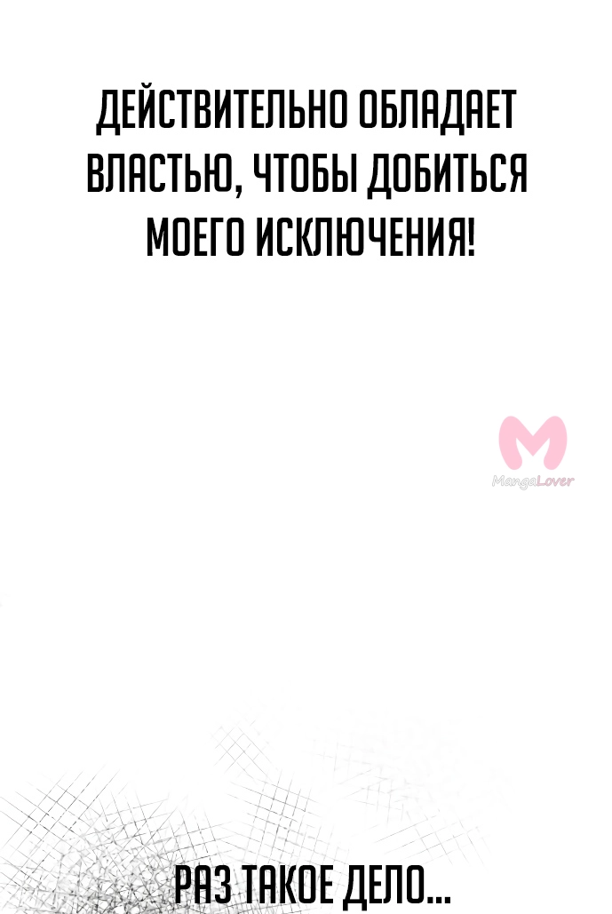 Как выжить в академии — Глава 2, страница 15
