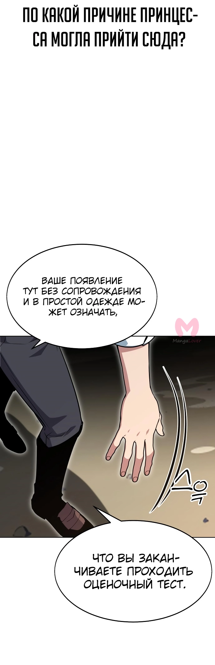 Как выжить в академии — Глава 2, страница 33