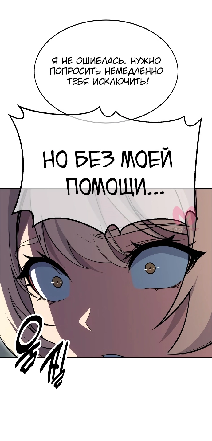 Как выжить в академии — Глава 2, страница 37