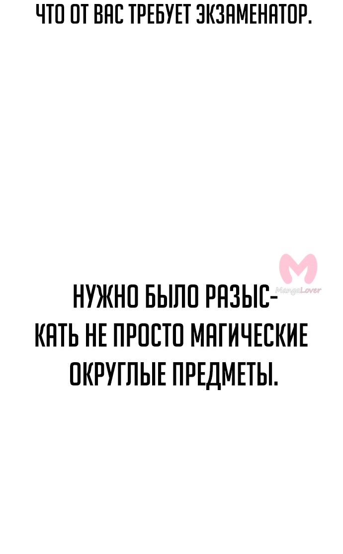 Как выжить в академии — Глава 2, страница 52