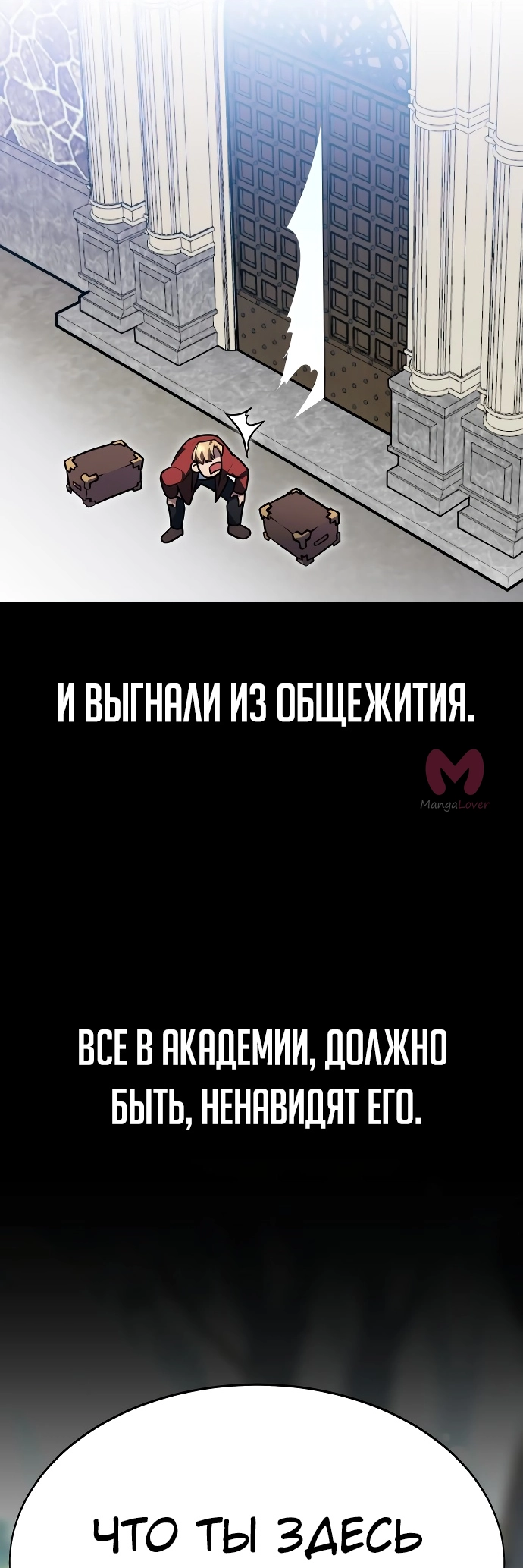 Как выжить в академии — Глава 2, страница 6