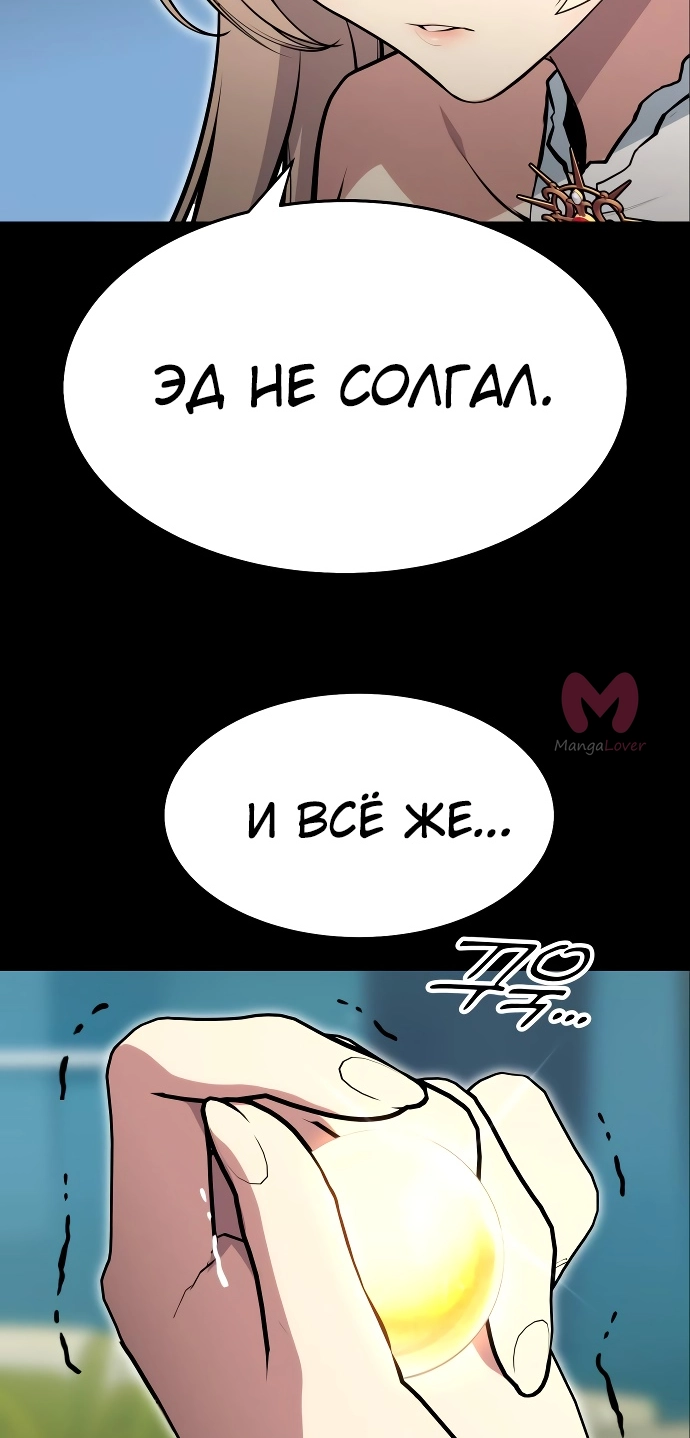 Как выжить в академии — Глава 2, страница 77