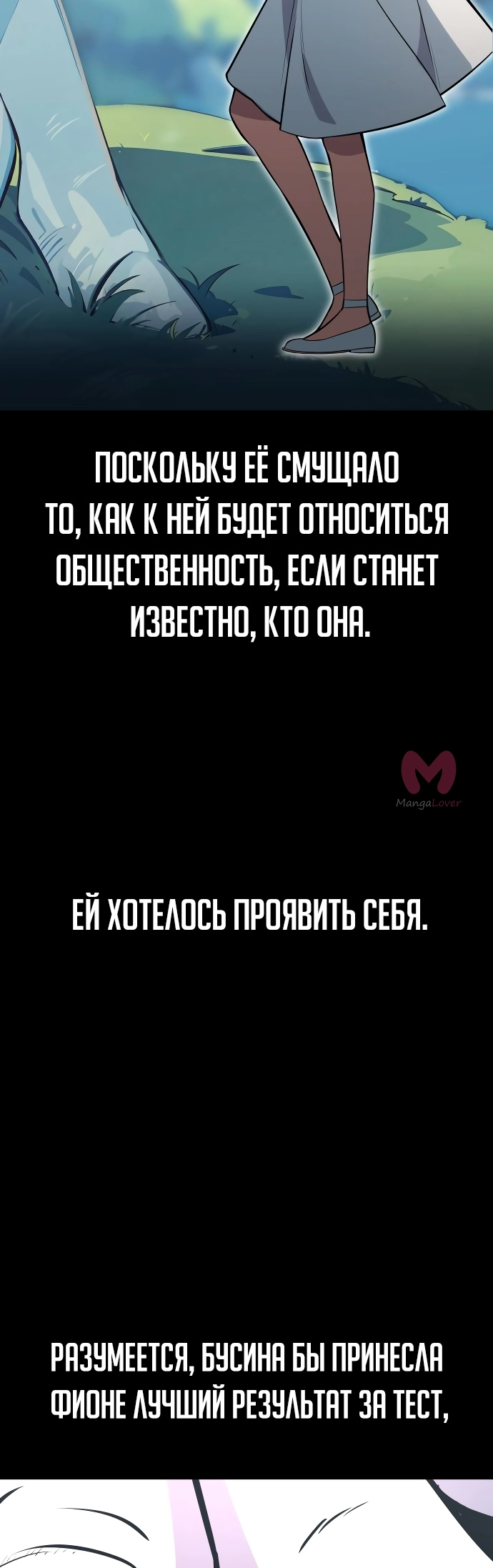 Как выжить в академии — Глава 2, страница 80