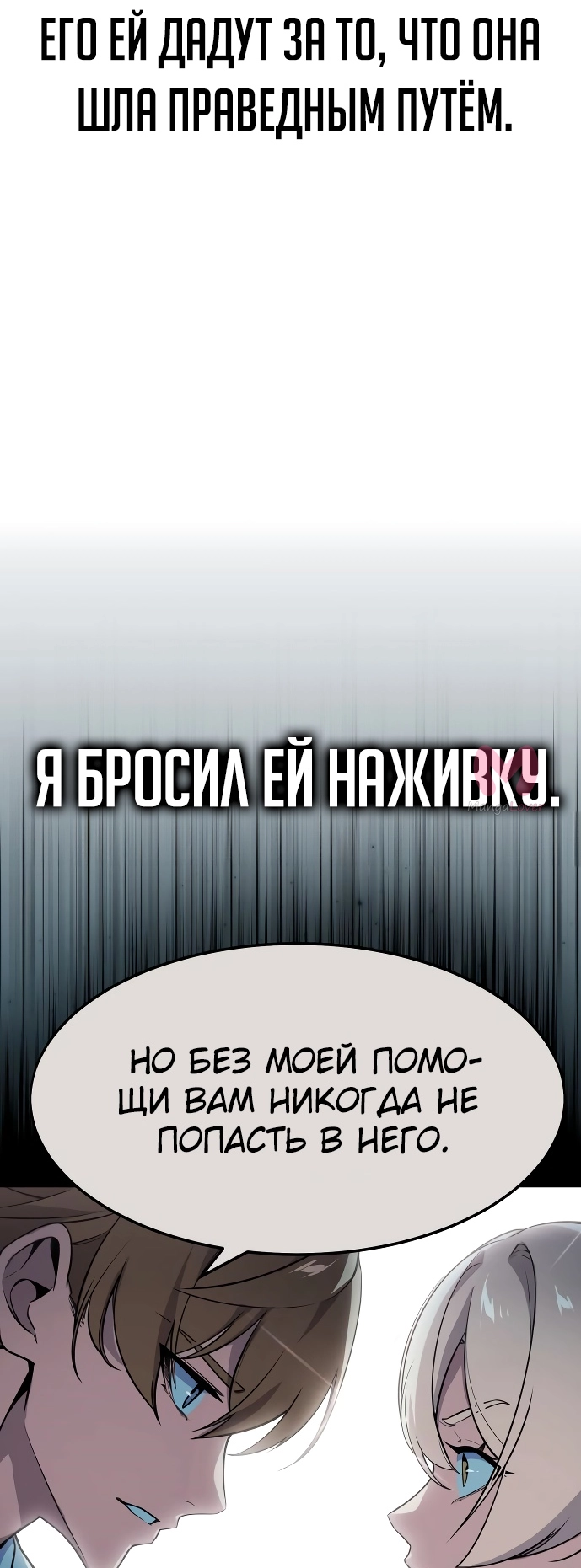 Как выжить в академии — Глава 2, страница 84